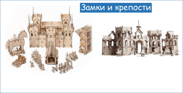 Крепости и замки